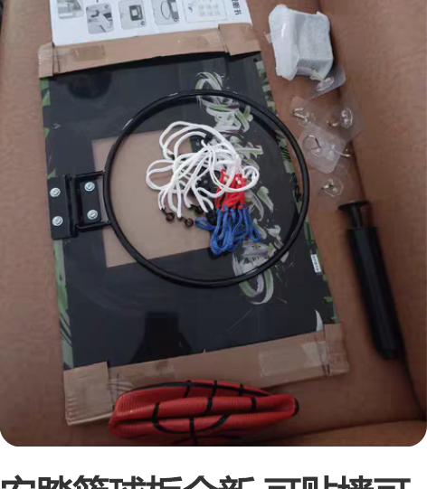 安踏篮球板全新 可贴墙可挂门，两用 篮球1...