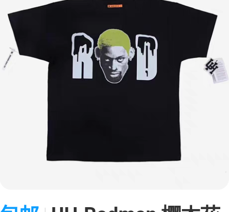 包邮UH·Rodman 樱木花道原型人物 ...