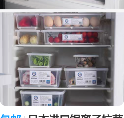 包邮日本进口银离子抗菌保鲜盒冰柜双开门冰箱...