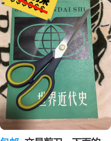 包邮文具剪刀,下面的,世界近代史,品相如图...