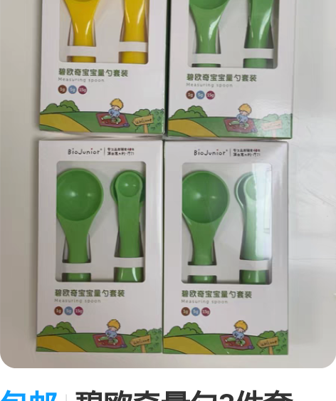 包邮碧欧奇量勺3件套(1g/5g/15g)...