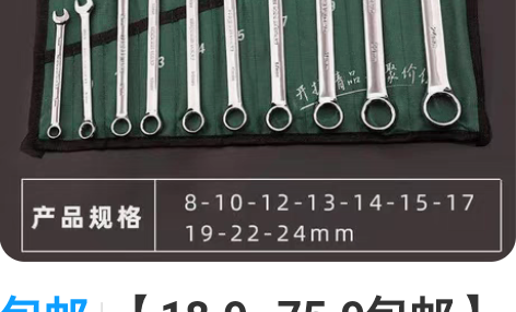 包邮【18.9~75.9包邮】拓森两用扳手...