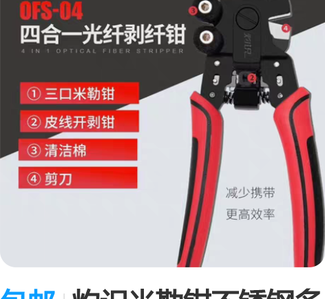 包邮灼识米勒钳不锈钢多功能光纤钳子四合一网...