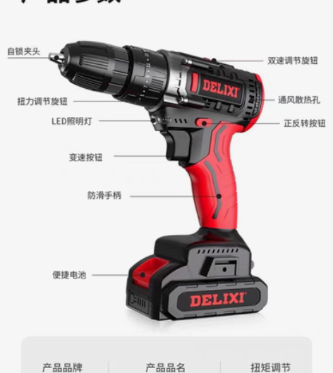 包邮装修工具德力西锂电钻充电式家用多功能手...