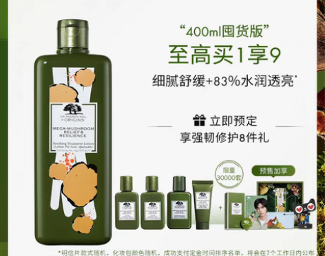 转卖【21日0点开抢】悦木之源灵芝精华水菌...