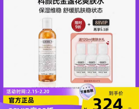 转卖【自营】科颜氏金盏水爽肤水250ml平...