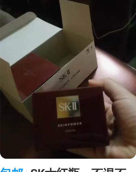包邮SK大红瓶，不退不换 感兴趣的话点“我...