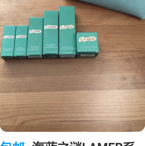 包邮海蓝之谜LAMER系列：浓缩修护精华露...