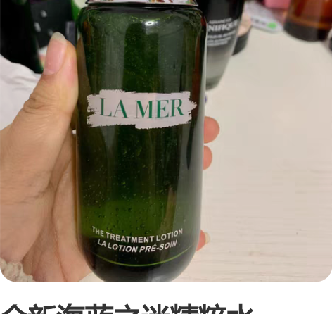 全新海蓝之迷精粹水150ml,瓶盖有瑕疵,...