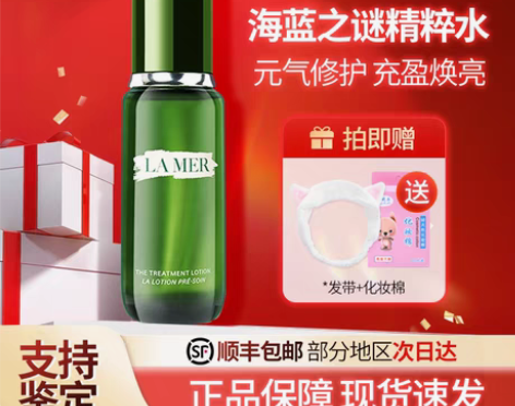 包邮精萃水LAMER海蓝之谜新版精粹水15...