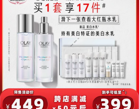 转卖【20点付定金】买水乳选OLAY 点选...