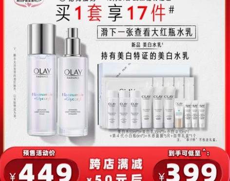 转卖买水乳选OLAY 点选 美白  水和乳...