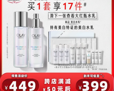 转卖【20点付定金】买水乳选OLAY 点选...