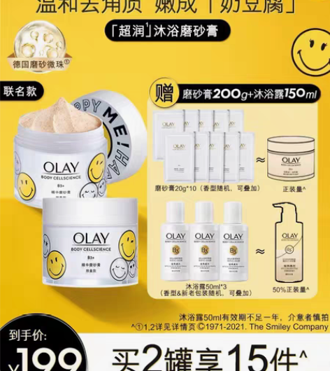 转卖OLAY身体精华磨砂膏SMILEY联名...