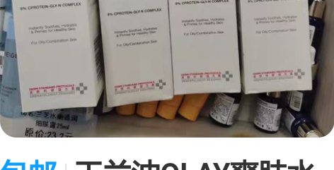 包邮玉兰油OLAY爽肤水Pro-X博研诗沁...