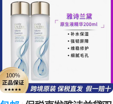 雅诗兰黛精华水樱花水200ml 油皮亲妈 ...