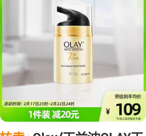 转卖Olay/玉兰油OLAY玉兰油 多效修...