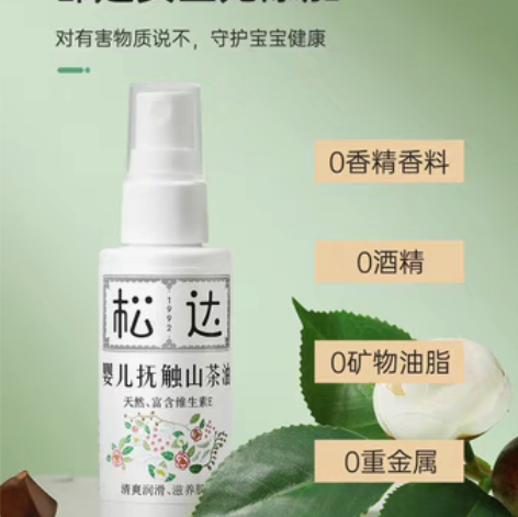 转卖【狂欢价】松达抚触油新生婴儿护肤山茶油...