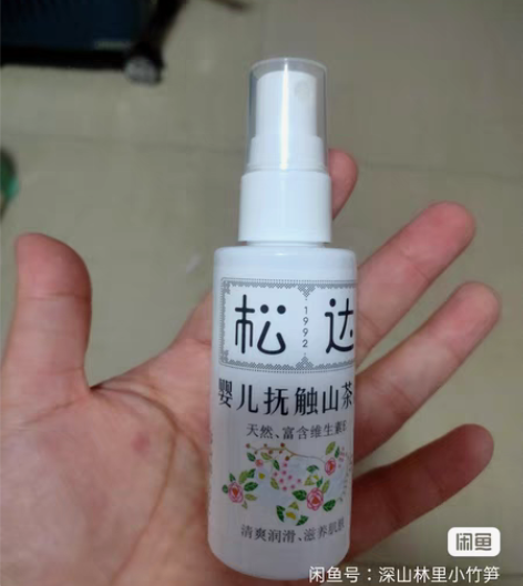 包邮全新松达抚触油50包邮，购于旗舰店，红...
