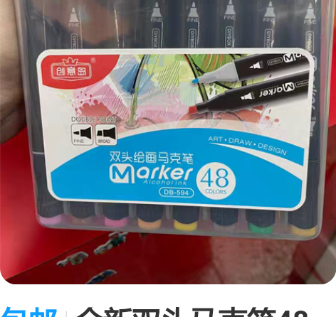 包邮全新双头马克笔48色,除特殊地区包邮 ...