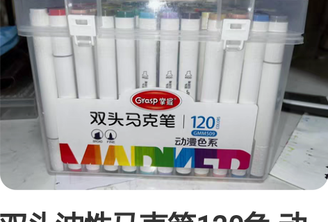 双头油性马克笔120色 动漫色 掌握 小学...