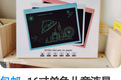 包邮16寸单色儿童液晶手写板可充电涂鸦板超...
