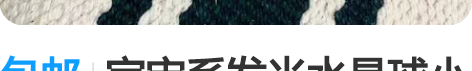 包邮宇宙系发光水晶球小夜灯高级感摆件 感兴...