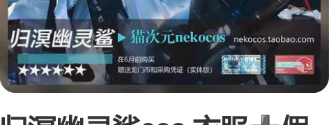 归溟幽灵鲨cos 衣服假发道具鞋子 衣服猫...