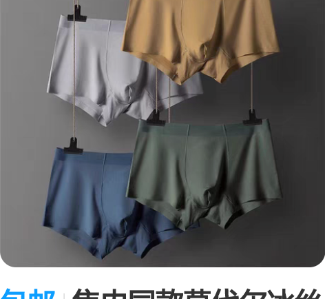 包邮焦内同款莫代尔冰丝感内裤男中腰平角四角...