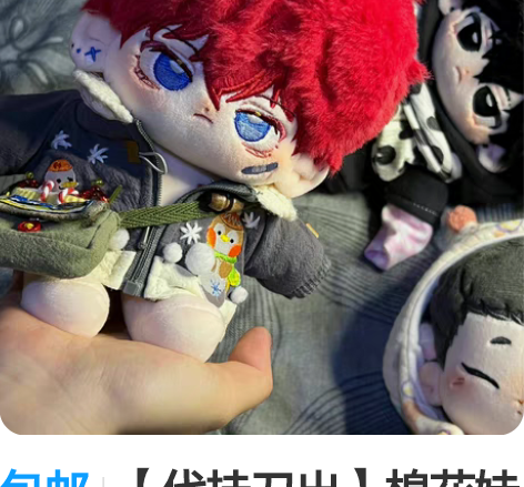 包邮【代挂刀出】棉花娃娃 20cm 无属性...