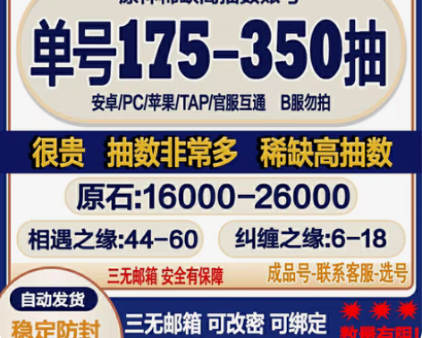 包邮【单号175抽】高抽!!! 原神初始自...
