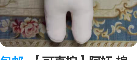 包邮【可直拍】阿妩·棉花娃娃 炸毛女娃 2...