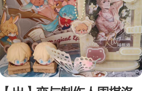 【出】恋与制作人周棋洛set,可拆,不包 ...