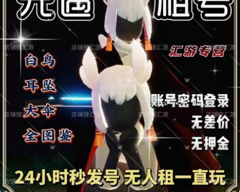 包邮光遇租号 随机号＋多装扮 阿努比斯+武...