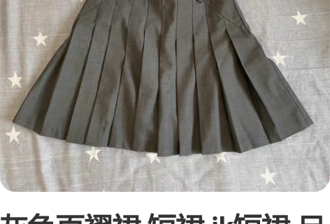 灰色百褶裙 短裙 jk短裙 尺码s 主页5...