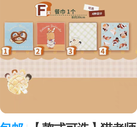 包邮【款式可选】猫老师餐巾F赏 夏目友人帐...