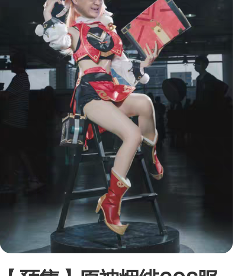 【预售】原神烟绯COS服大全套包括秤和法典...