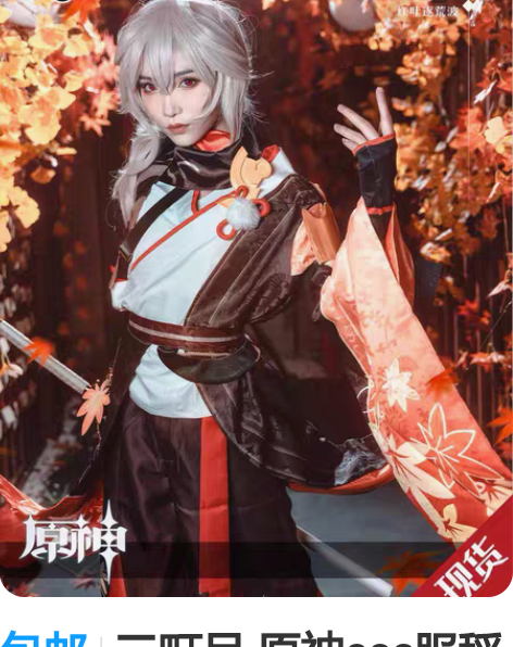转卖三町目原神cos服 愚人众执官仆人外套...
