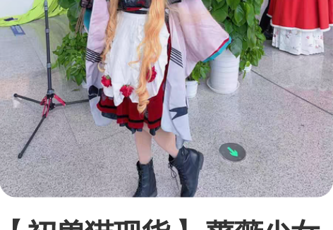 【初兽猫现货】 蔷薇少女真红cosplay...