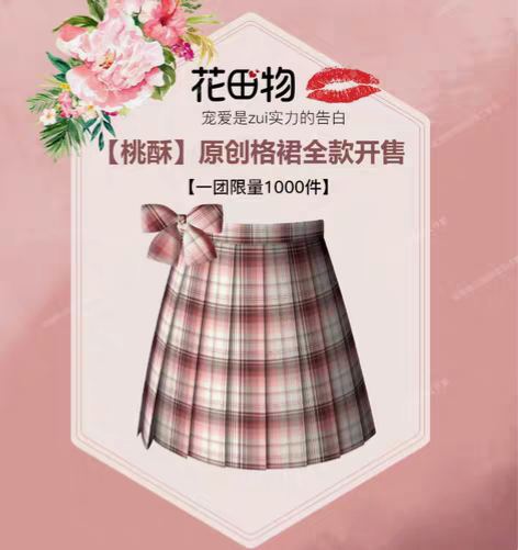 花田物【桃酥】原创正版jk制服格裙 仅穿过...