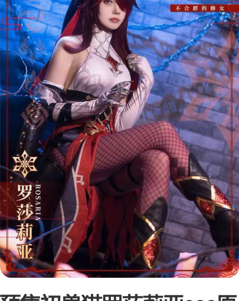 预售初兽猫罗莎莉亚cos原神修女 s还是m...