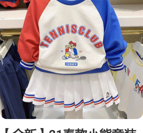 【全新】21春款小熊童装 kids in ...
