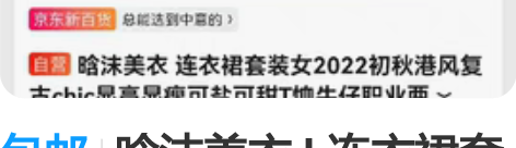 包邮晗沫美衣 L连衣裙套装女2023春夏港...