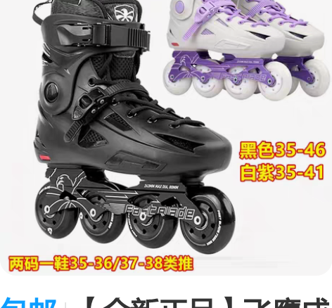 包邮【全新正品】飞鹰成人轮滑鞋FBS+溜冰...