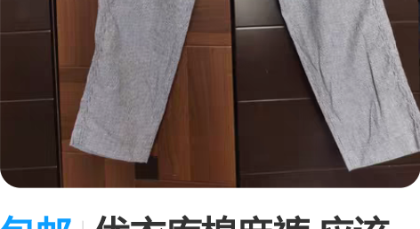 包邮优衣库棉麻裤 应该是优衣库的 ,减标了...