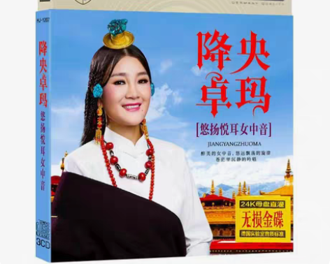 包邮降央卓玛女中音草原情歌cd碟片发烧人声...