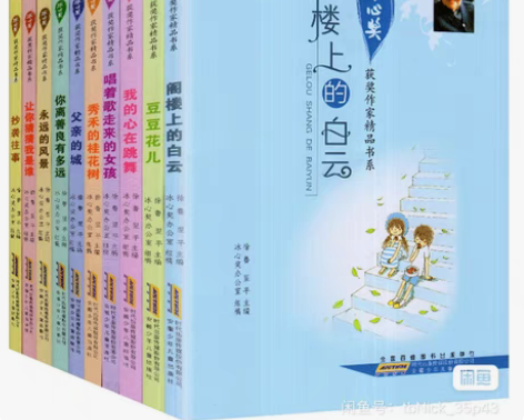 包邮全10册冰心儿童文学全集 散文集青少年...