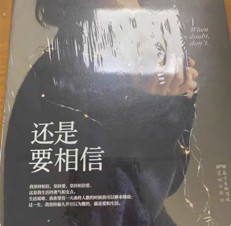 包邮鲁豫《还是要相信》亲笔签名版 感兴趣的...