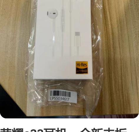 荣耀a33耳机,全新未拆封,c口,旗舰店补...