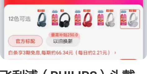 飞利浦(PHILIPS)头戴式耳机无线蓝牙...